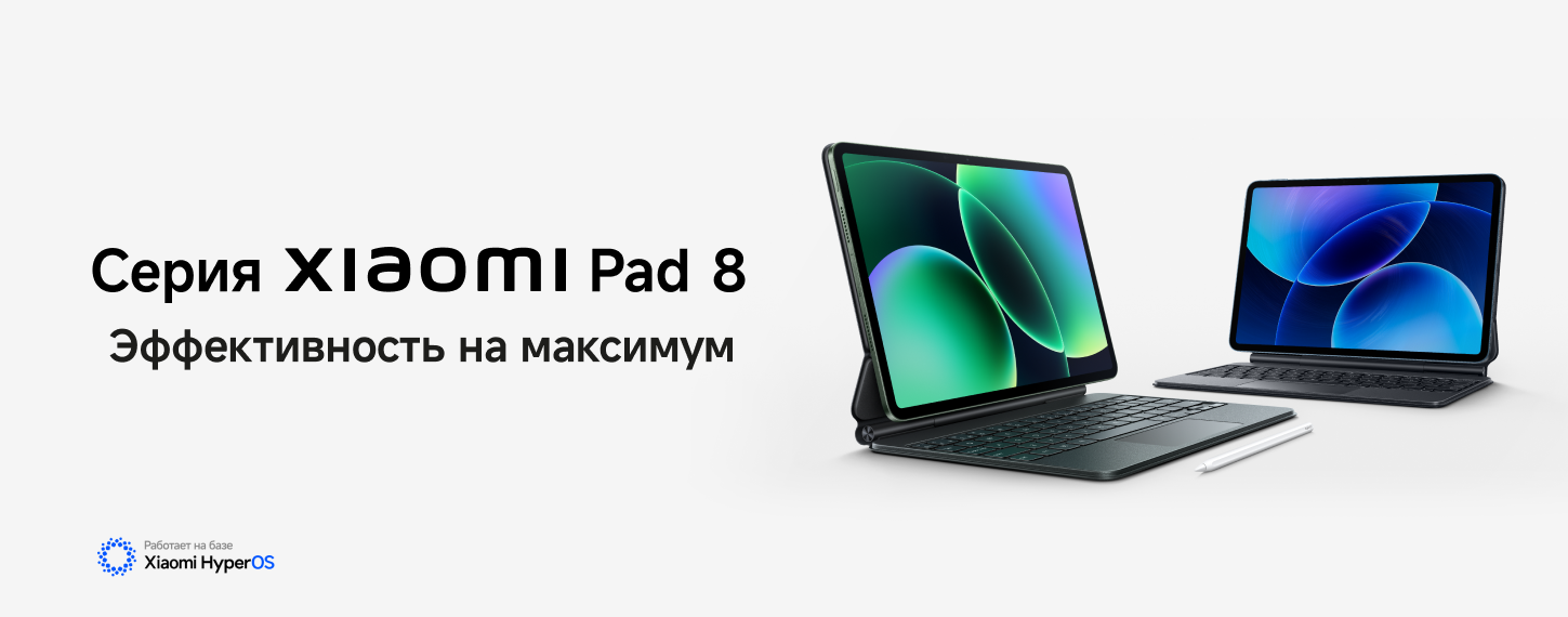 Старт продаж серии Xiaomi Pad 8