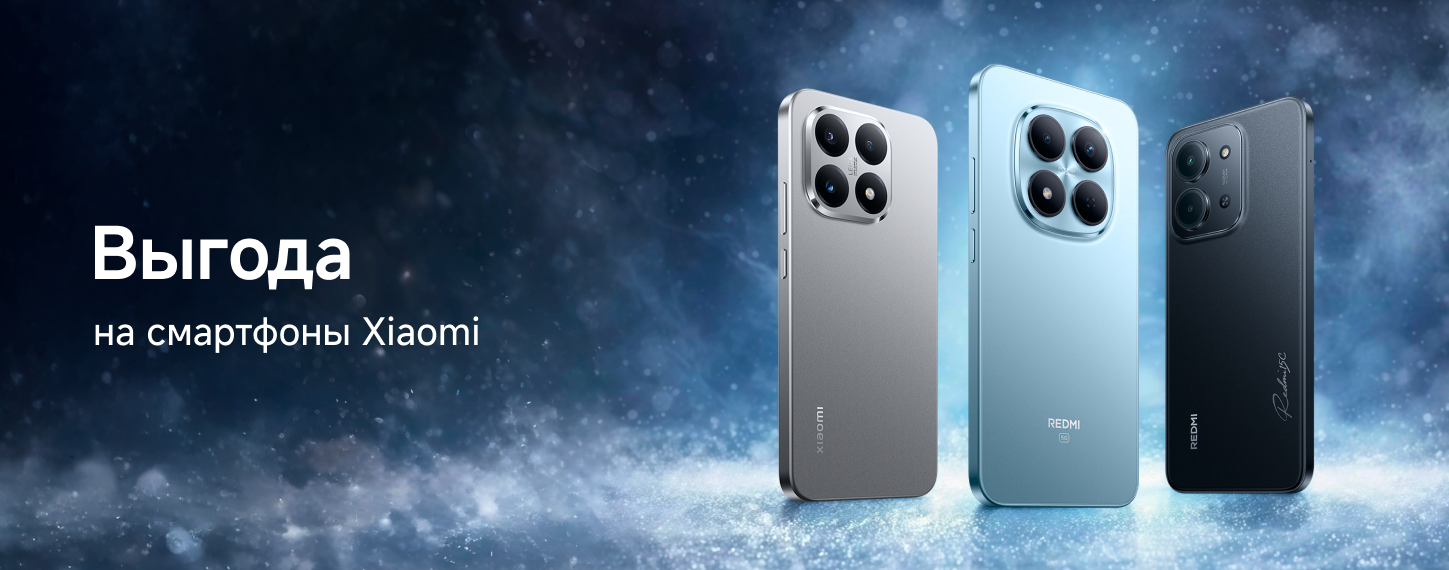 Скидки на смартфоны Xiaomi