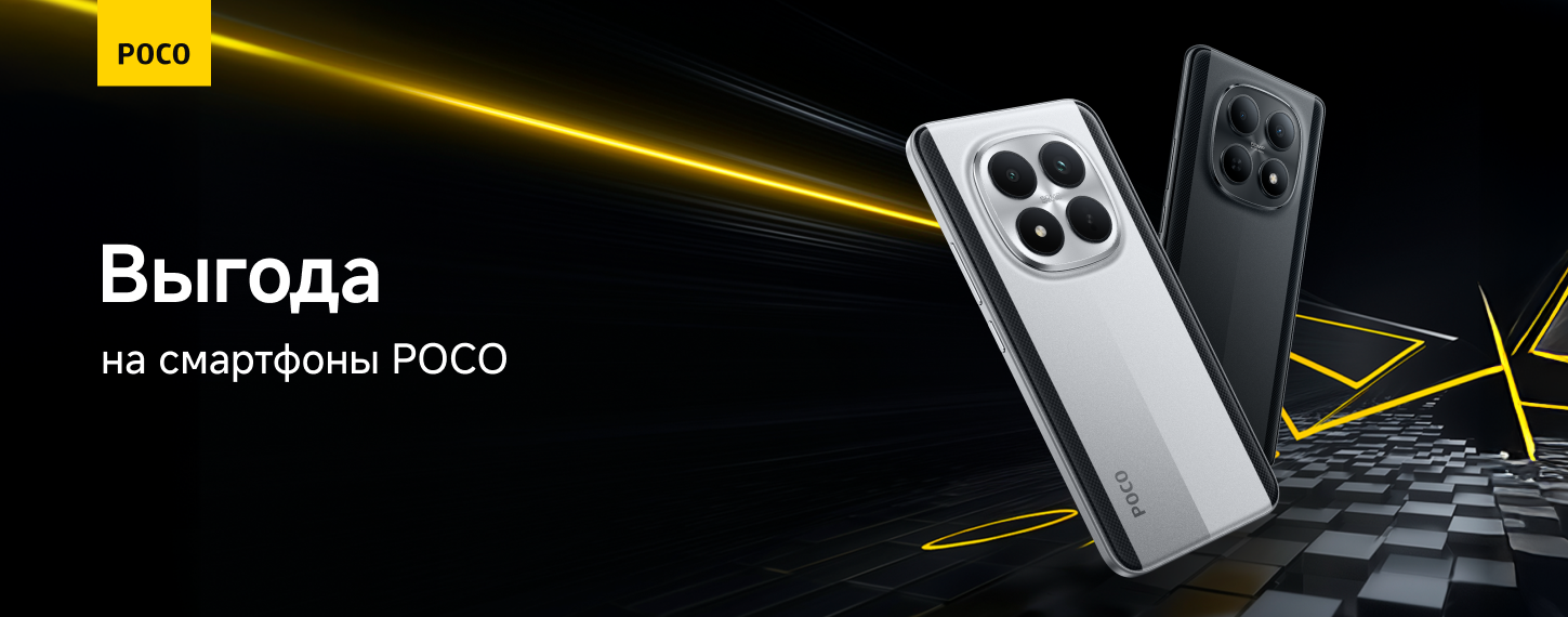 Скидки на смартфоны Poco