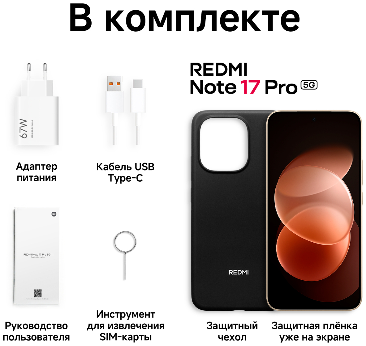 Смартфон REDMI Note 17 Pro 5G 8/512 ГБ оранжевый