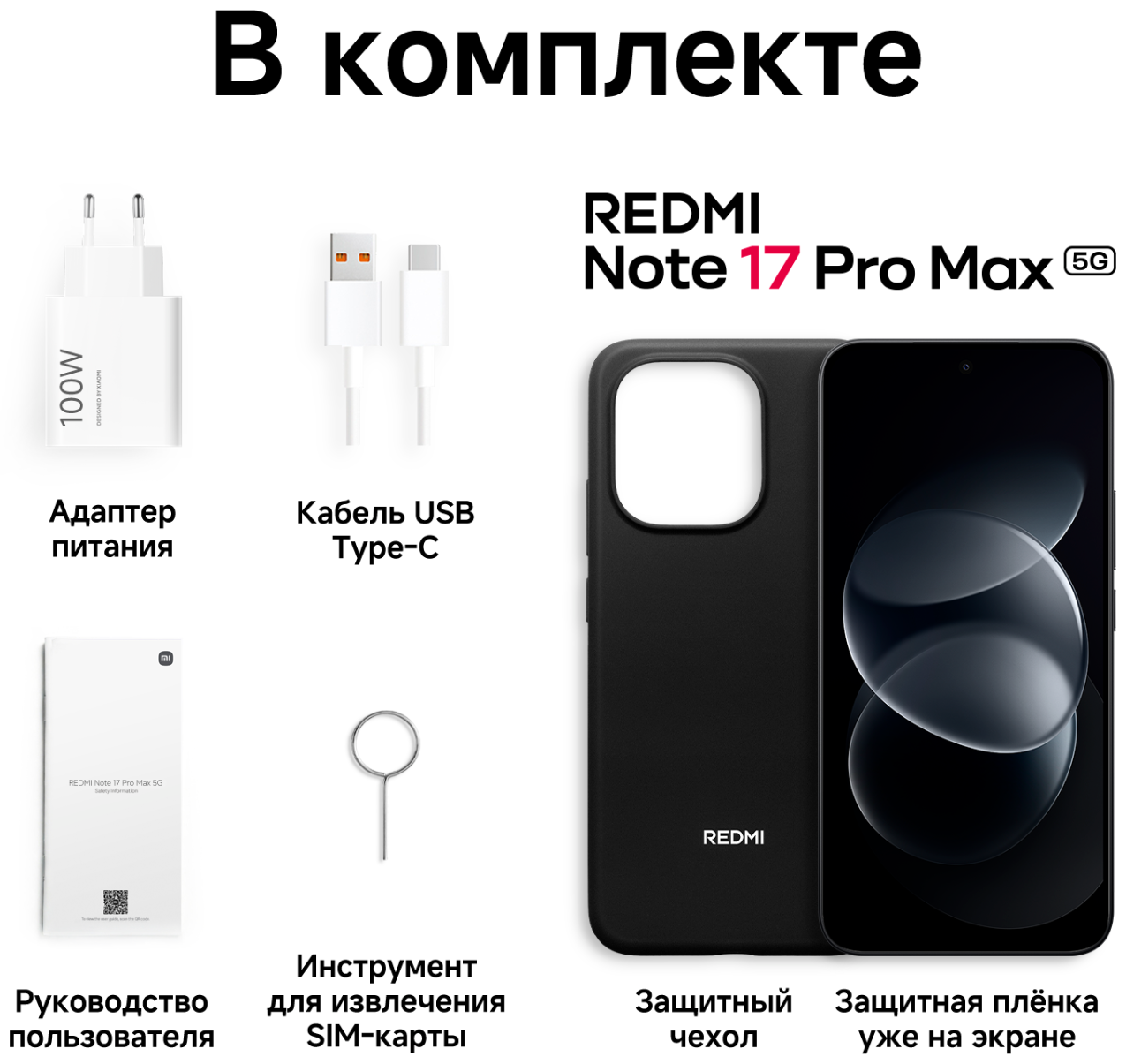 Смартфон REDMI Note 17 Pro Max 5G 8/512 ГБ черный