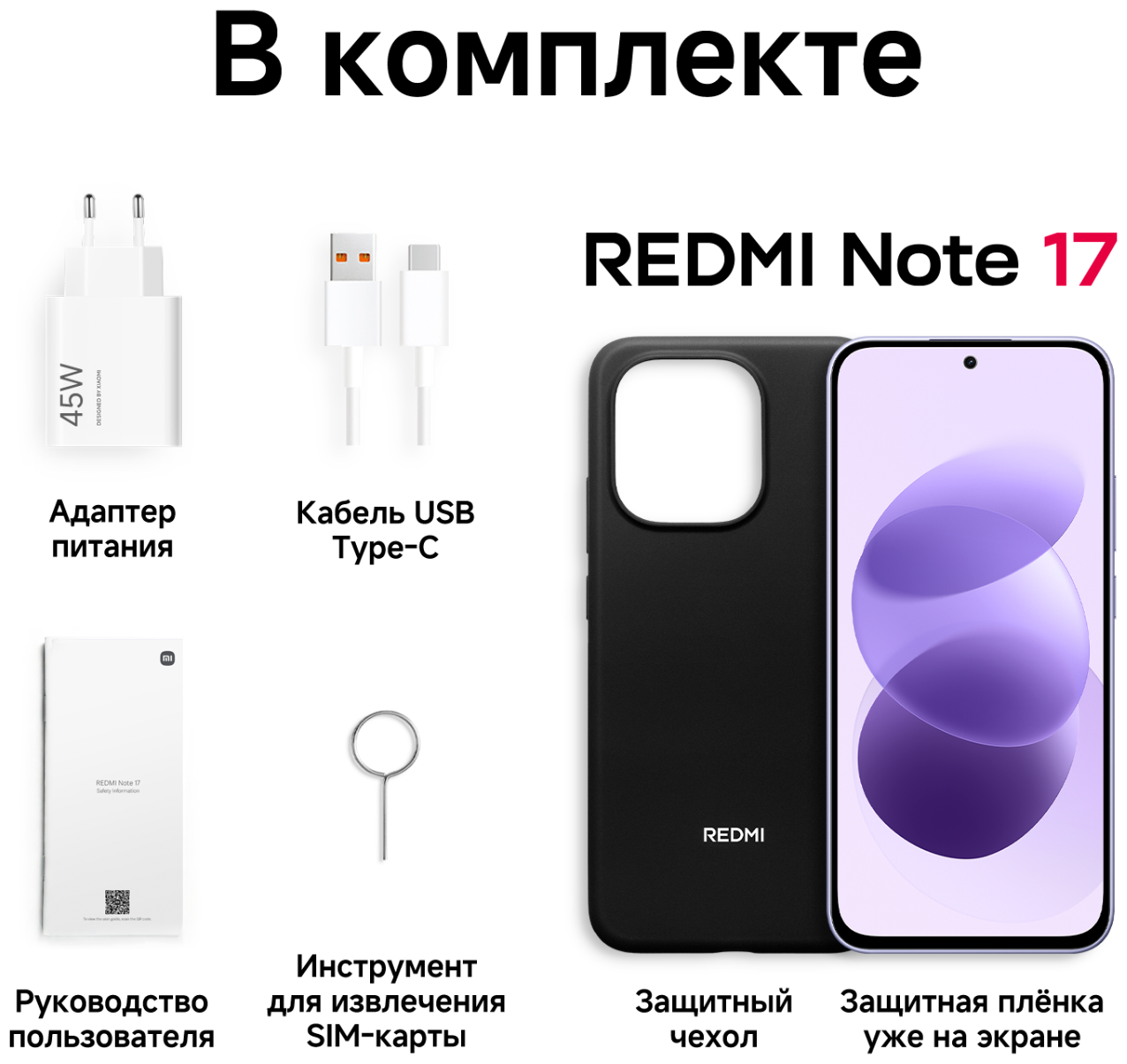 Смартфон REDMI Note 17 6/256 ГБ фиолетовый